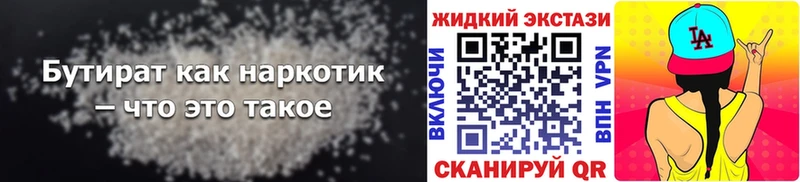 Бутират бутик  Купить закладки  Верхоянск 